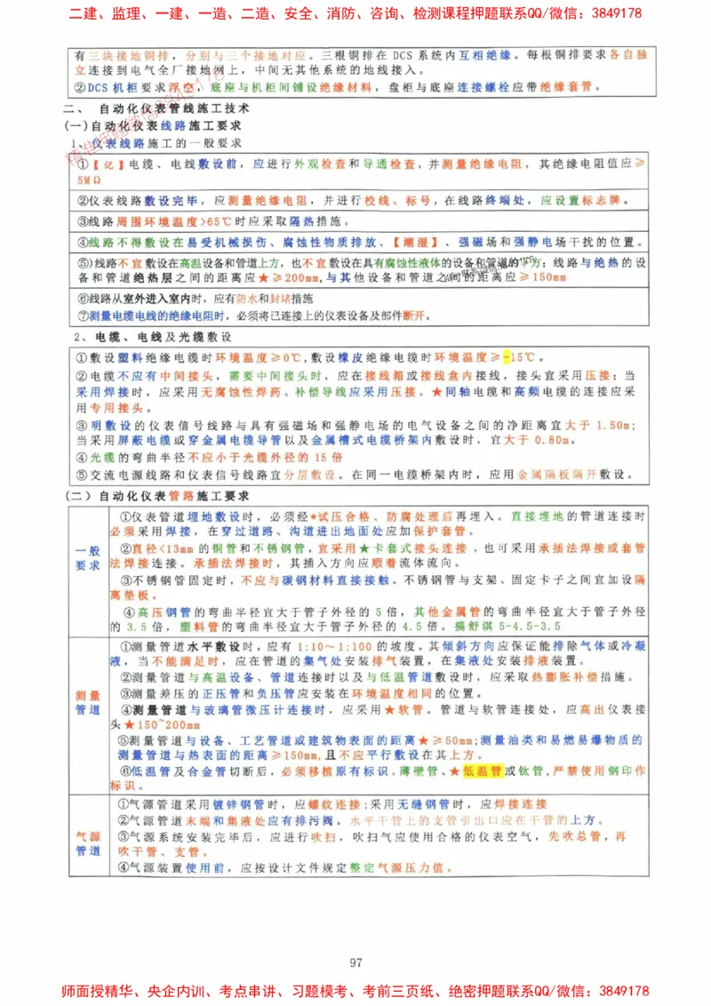 2025年一建机电封神笔记（可搜索）_1_2026年一级建造师_2026年一建机电_2025年一建机电SVIP_01-精华文档✿电子教材✿历年真题_47-机电《封神笔记》SMR