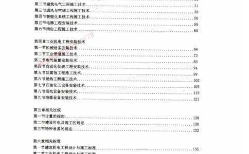 2025年一建机电封神笔记（可搜索）_1_2026年一级建造师_2026年一建机电_2025年一建机电SVIP_01-精华文档✿电子教材✿历年真题_47-机电《封神笔记》SMR