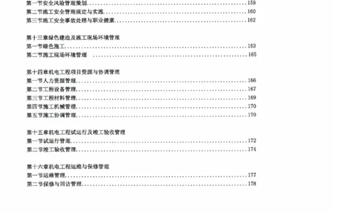 2025年一建机电封神笔记（可搜索）_1_2026年一级建造师_2026年一建机电_2025年一建机电SVIP_01-精华文档✿电子教材✿历年真题_47-机电《封神笔记》SMR