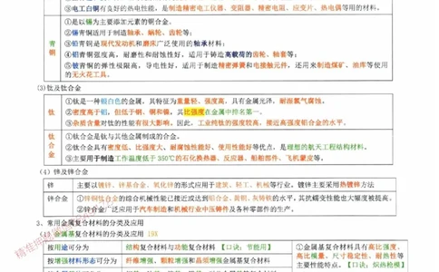 2025年一建机电封神笔记（可搜索）_1_2026年一级建造师_2026年一建机电_2025年一建机电SVIP_01-精华文档✿电子教材✿历年真题_47-机电《封神笔记》SMR