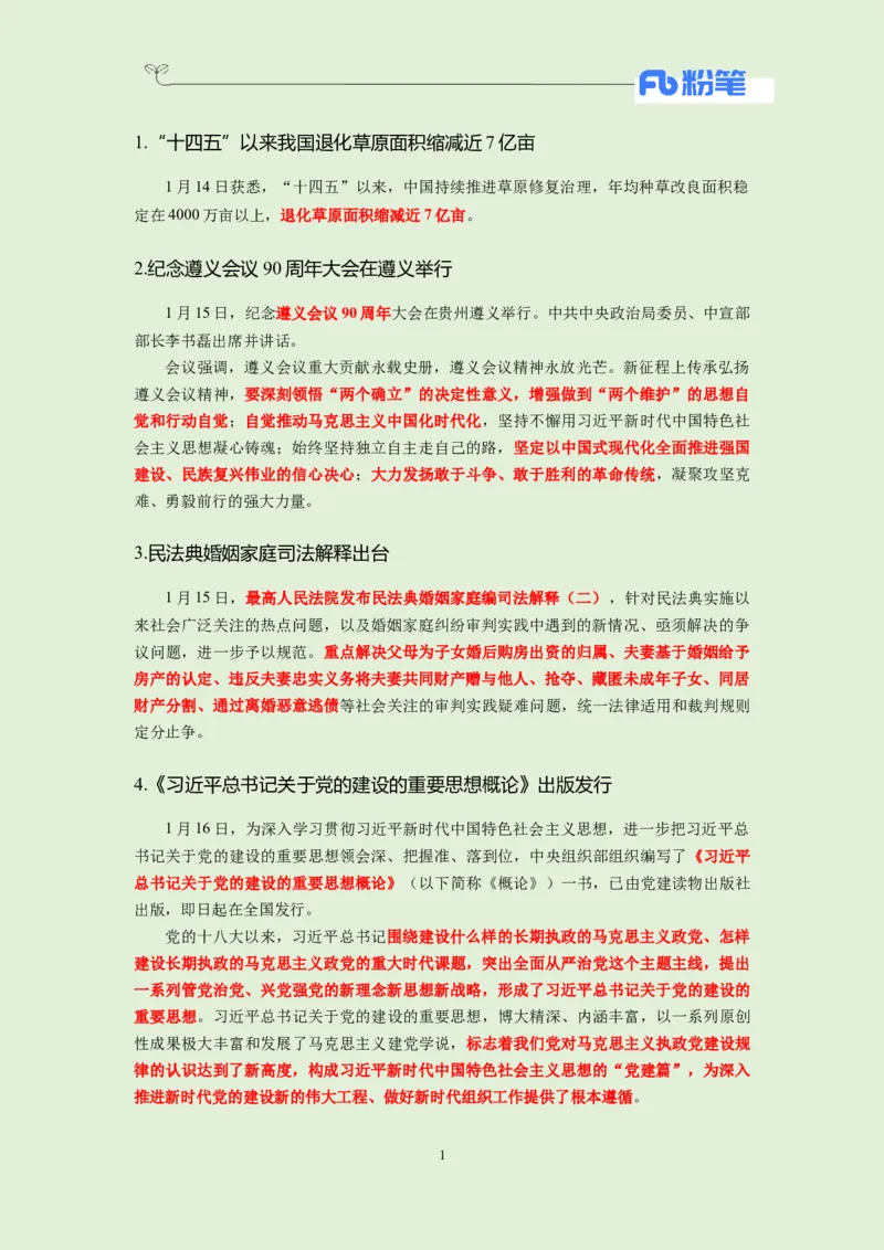 每日时政-1.17_2026考公资料_（10）粉笔_2026年国考980系统班FB_2026国考系统班资料汇总_●每日时政