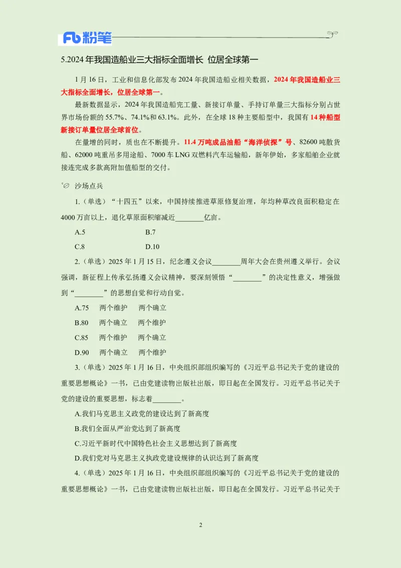 每日时政-1.17_2026考公资料_（10）粉笔_2026年国考980系统班FB_2026国考系统班资料汇总_●每日时政