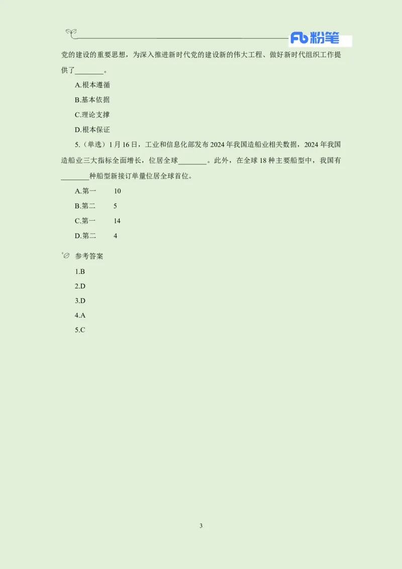 每日时政-1.17_2026考公资料_（10）粉笔_2026年国考980系统班FB_2026国考系统班资料汇总_●每日时政