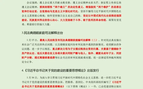 每日时政-1.17_2026考公资料_（10）粉笔_2026年国考980系统班FB_2026国考系统班资料汇总_●每日时政