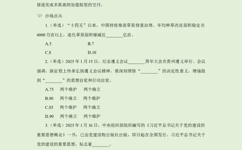 每日时政-1.17_2026考公资料_（10）粉笔_2026年国考980系统班FB_2026国考系统班资料汇总_●每日时政