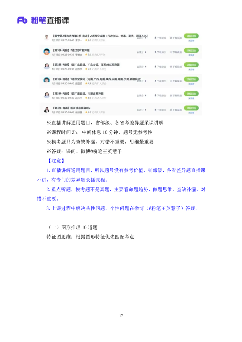 2024.01.28+判断-2025国考第3季&2024上半年省考第4季行测模考大赛+王英慧子+（讲义+笔记）_2026考公资料_（63）粉笔模考解析_模考2025国考省考FB模考：更新中(1)_2025国考模考解析03季