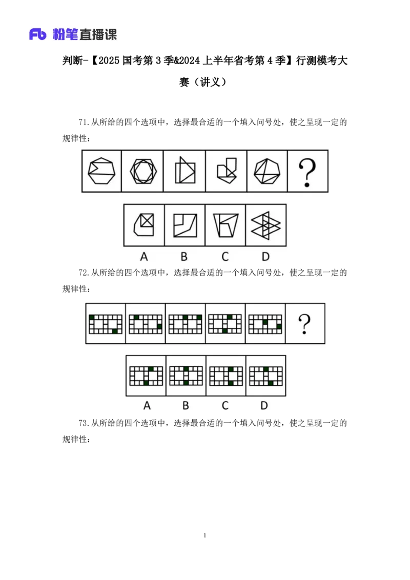 2024.01.28+判断-2025国考第3季&2024上半年省考第4季行测模考大赛+王英慧子+（讲义+笔记）_2026考公资料_（63）粉笔模考解析_模考2025国考省考FB模考：更新中(1)_2025国考模考解析03季