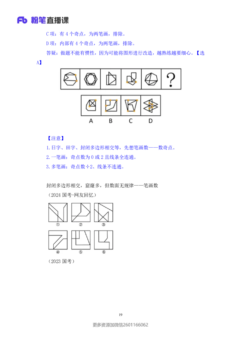 2024.01.28+判断-2025国考第3季&2024上半年省考第4季行测模考大赛+王英慧子+（讲义+笔记）_2026考公资料_（63）粉笔模考解析_模考2025国考省考FB模考：更新中(1)_2025国考模考解析03季