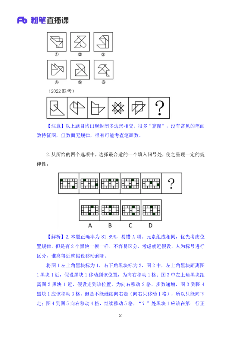 2024.01.28+判断-2025国考第3季&2024上半年省考第4季行测模考大赛+王英慧子+（讲义+笔记）_2026考公资料_（63）粉笔模考解析_模考2025国考省考FB模考：更新中(1)_2025国考模考解析03季