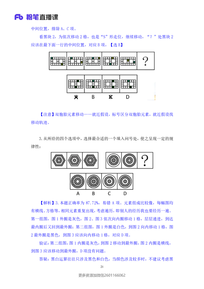 2024.01.28+判断-2025国考第3季&2024上半年省考第4季行测模考大赛+王英慧子+（讲义+笔记）_2026考公资料_（63）粉笔模考解析_模考2025国考省考FB模考：更新中(1)_2025国考模考解析03季