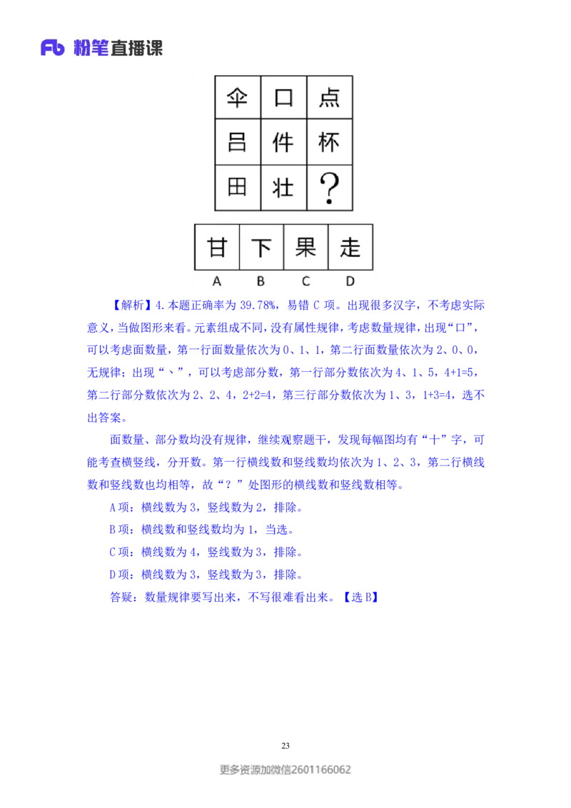 2024.01.28+判断-2025国考第3季&2024上半年省考第4季行测模考大赛+王英慧子+（讲义+笔记）_2026考公资料_（63）粉笔模考解析_模考2025国考省考FB模考：更新中(1)_2025国考模考解析03季
