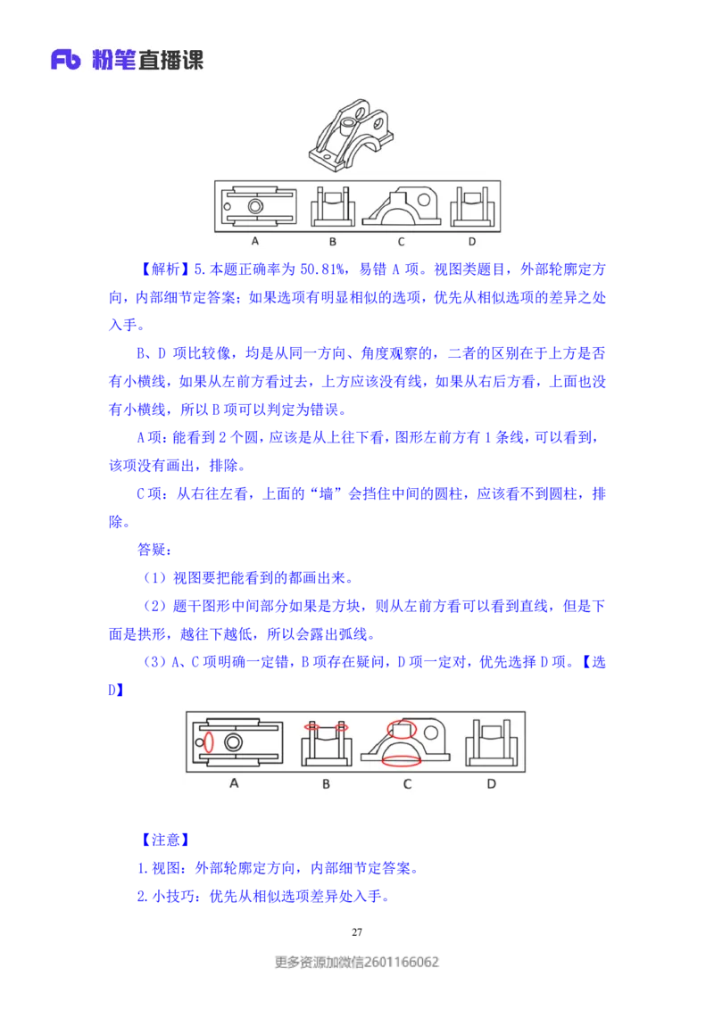 2024.01.28+判断-2025国考第3季&2024上半年省考第4季行测模考大赛+王英慧子+（讲义+笔记）_2026考公资料_（63）粉笔模考解析_模考2025国考省考FB模考：更新中(1)_2025国考模考解析03季