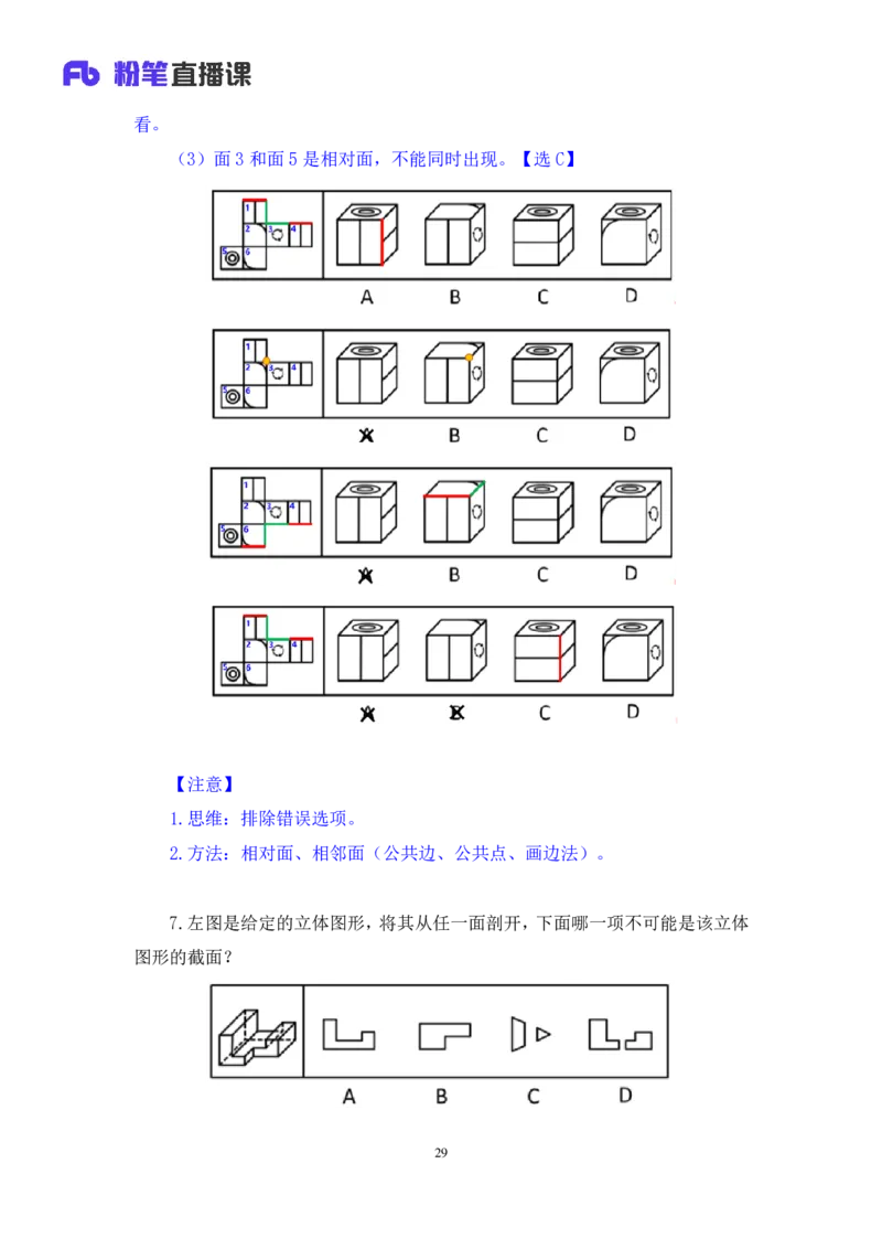 2024.01.28+判断-2025国考第3季&2024上半年省考第4季行测模考大赛+王英慧子+（讲义+笔记）_2026考公资料_（63）粉笔模考解析_模考2025国考省考FB模考：更新中(1)_2025国考模考解析03季