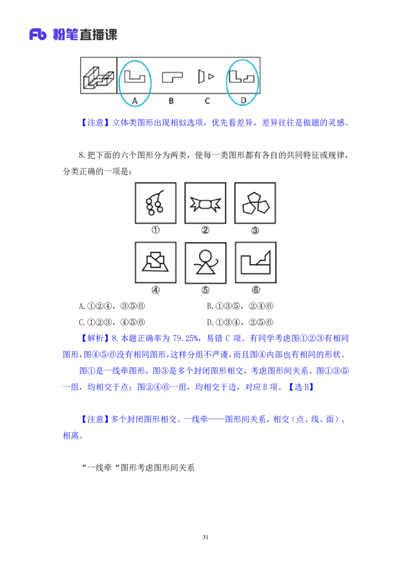 2024.01.28+判断-2025国考第3季&2024上半年省考第4季行测模考大赛+王英慧子+（讲义+笔记）_2026考公资料_（63）粉笔模考解析_模考2025国考省考FB模考：更新中(1)_2025国考模考解析03季
