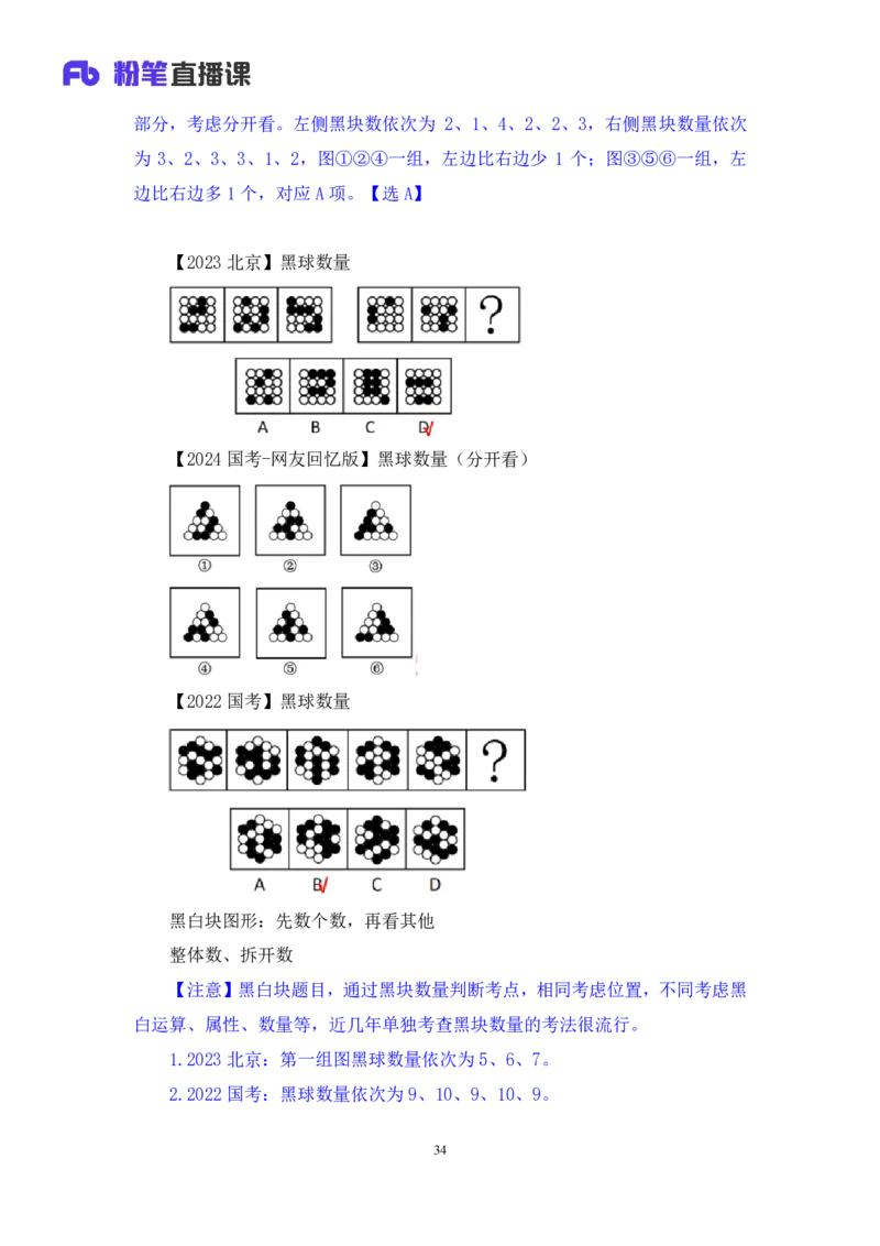 2024.01.28+判断-2025国考第3季&2024上半年省考第4季行测模考大赛+王英慧子+（讲义+笔记）_2026考公资料_（63）粉笔模考解析_模考2025国考省考FB模考：更新中(1)_2025国考模考解析03季