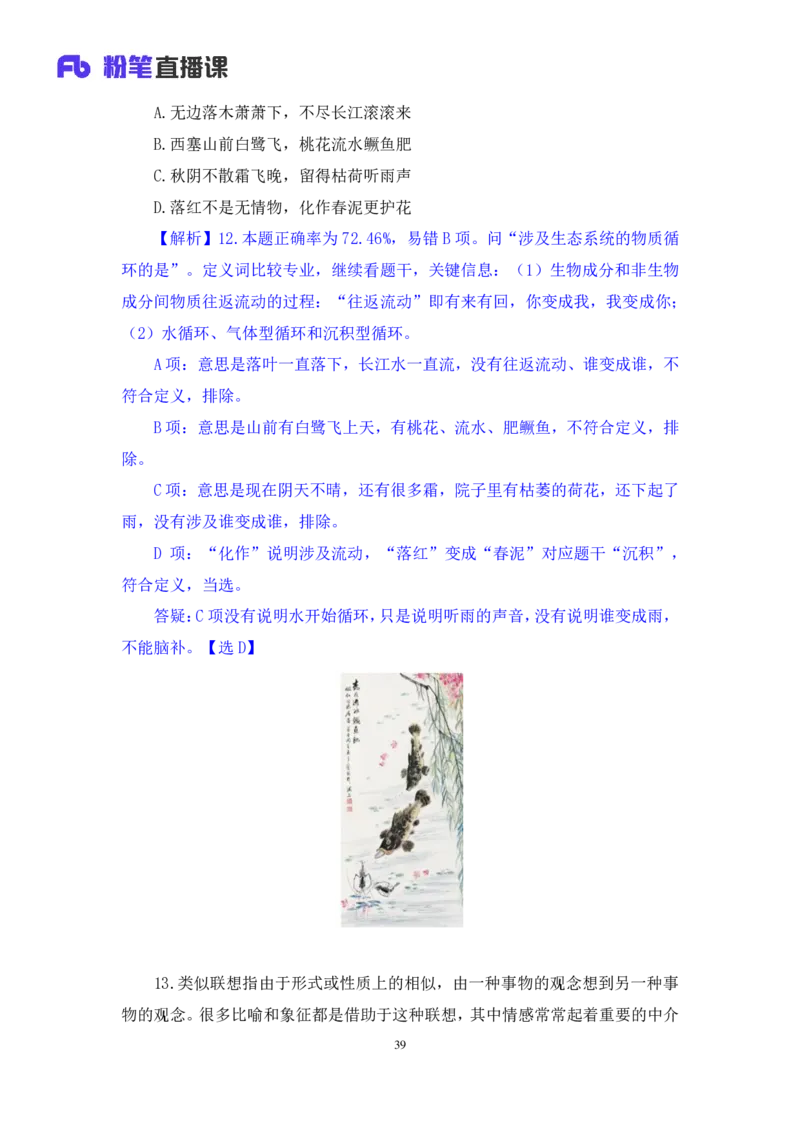2024.01.28+判断-2025国考第3季&2024上半年省考第4季行测模考大赛+王英慧子+（讲义+笔记）_2026考公资料_（63）粉笔模考解析_模考2025国考省考FB模考：更新中(1)_2025国考模考解析03季