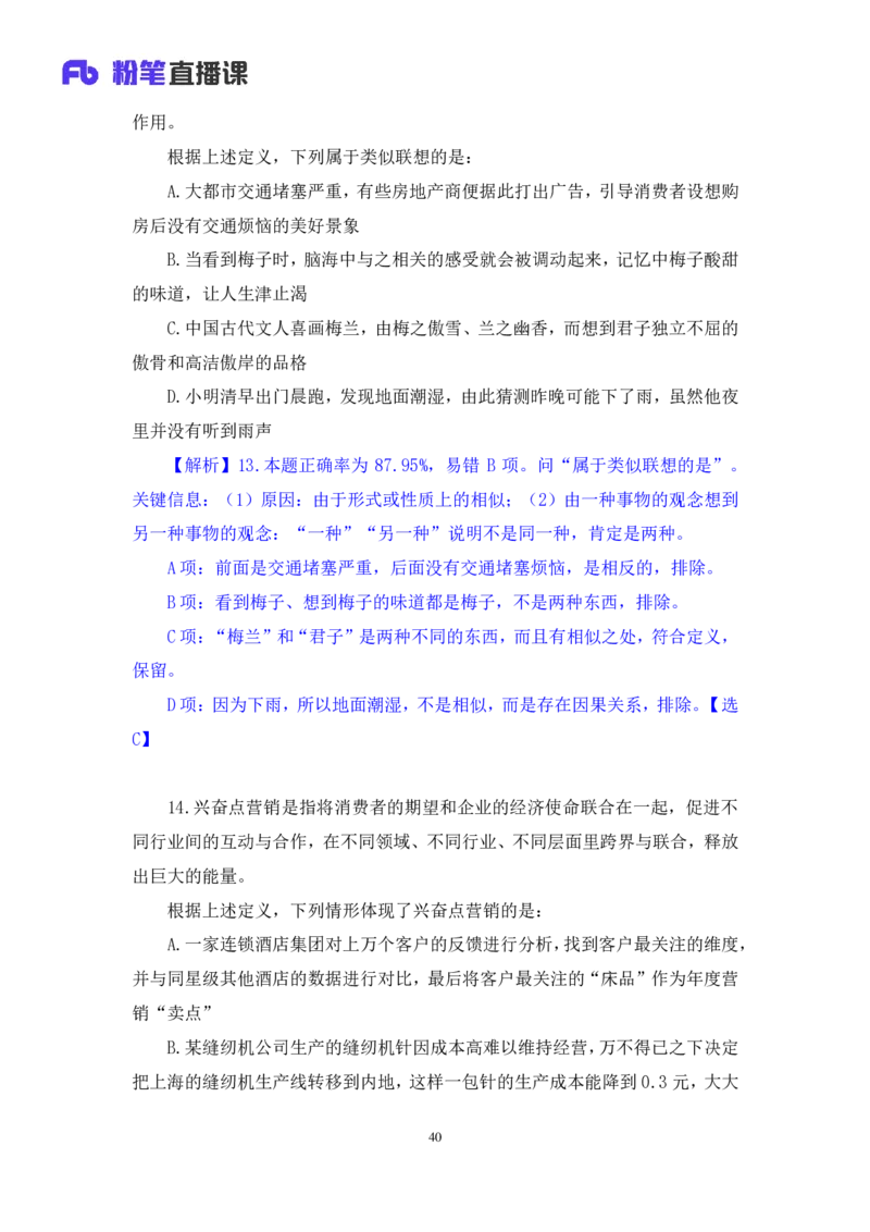 2024.01.28+判断-2025国考第3季&2024上半年省考第4季行测模考大赛+王英慧子+（讲义+笔记）_2026考公资料_（63）粉笔模考解析_模考2025国考省考FB模考：更新中(1)_2025国考模考解析03季