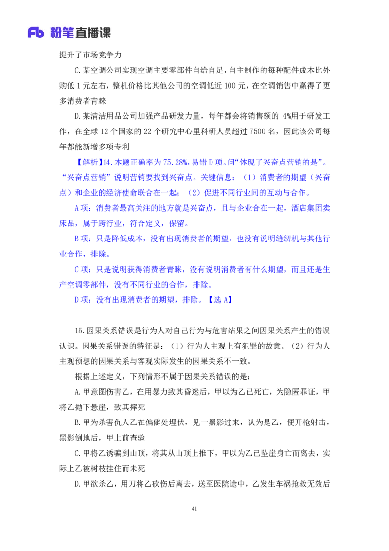 2024.01.28+判断-2025国考第3季&2024上半年省考第4季行测模考大赛+王英慧子+（讲义+笔记）_2026考公资料_（63）粉笔模考解析_模考2025国考省考FB模考：更新中(1)_2025国考模考解析03季
