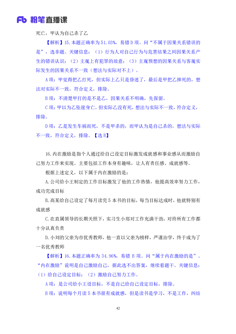 2024.01.28+判断-2025国考第3季&2024上半年省考第4季行测模考大赛+王英慧子+（讲义+笔记）_2026考公资料_（63）粉笔模考解析_模考2025国考省考FB模考：更新中(1)_2025国考模考解析03季