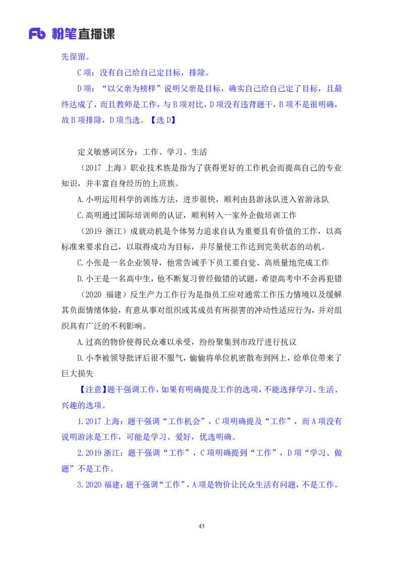 2024.01.28+判断-2025国考第3季&2024上半年省考第4季行测模考大赛+王英慧子+（讲义+笔记）_2026考公资料_（63）粉笔模考解析_模考2025国考省考FB模考：更新中(1)_2025国考模考解析03季