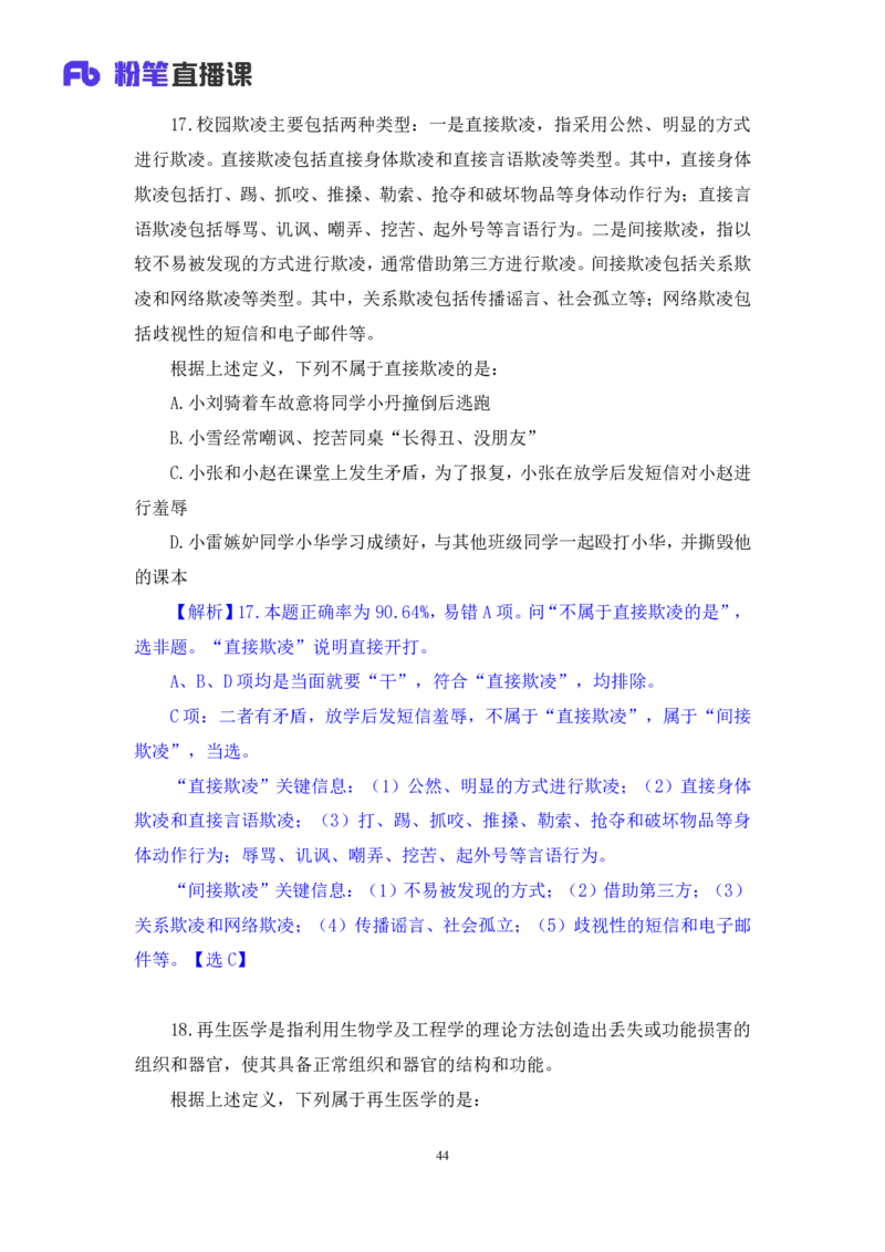 2024.01.28+判断-2025国考第3季&2024上半年省考第4季行测模考大赛+王英慧子+（讲义+笔记）_2026考公资料_（63）粉笔模考解析_模考2025国考省考FB模考：更新中(1)_2025国考模考解析03季