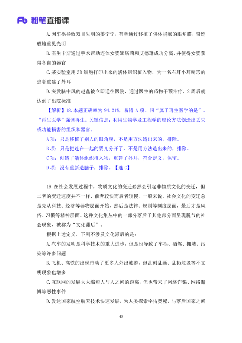 2024.01.28+判断-2025国考第3季&2024上半年省考第4季行测模考大赛+王英慧子+（讲义+笔记）_2026考公资料_（63）粉笔模考解析_模考2025国考省考FB模考：更新中(1)_2025国考模考解析03季