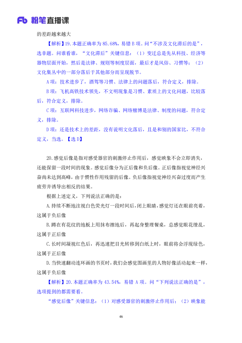2024.01.28+判断-2025国考第3季&2024上半年省考第4季行测模考大赛+王英慧子+（讲义+笔记）_2026考公资料_（63）粉笔模考解析_模考2025国考省考FB模考：更新中(1)_2025国考模考解析03季