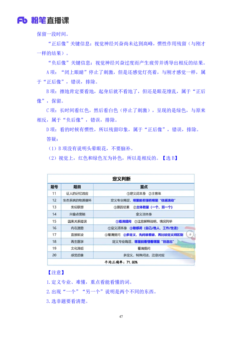 2024.01.28+判断-2025国考第3季&2024上半年省考第4季行测模考大赛+王英慧子+（讲义+笔记）_2026考公资料_（63）粉笔模考解析_模考2025国考省考FB模考：更新中(1)_2025国考模考解析03季