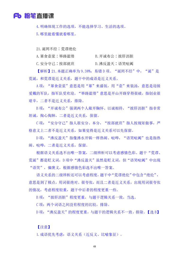 2024.01.28+判断-2025国考第3季&2024上半年省考第4季行测模考大赛+王英慧子+（讲义+笔记）_2026考公资料_（63）粉笔模考解析_模考2025国考省考FB模考：更新中(1)_2025国考模考解析03季