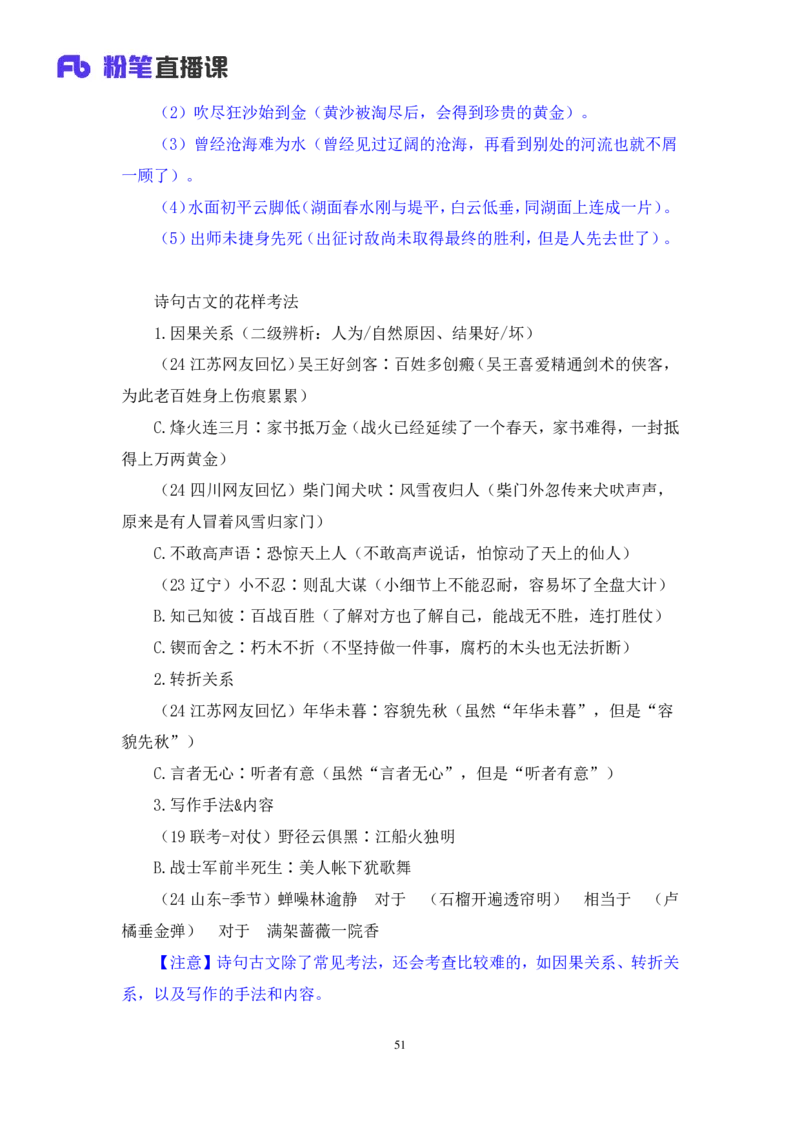 2024.01.28+判断-2025国考第3季&2024上半年省考第4季行测模考大赛+王英慧子+（讲义+笔记）_2026考公资料_（63）粉笔模考解析_模考2025国考省考FB模考：更新中(1)_2025国考模考解析03季
