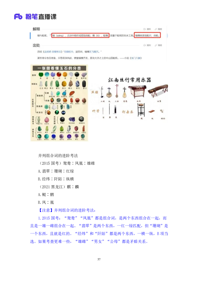 2024.01.28+判断-2025国考第3季&2024上半年省考第4季行测模考大赛+王英慧子+（讲义+笔记）_2026考公资料_（63）粉笔模考解析_模考2025国考省考FB模考：更新中(1)_2025国考模考解析03季