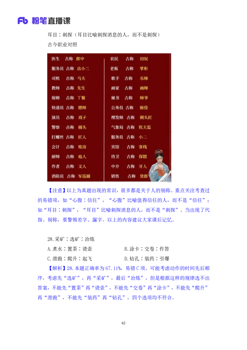 2024.01.28+判断-2025国考第3季&2024上半年省考第4季行测模考大赛+王英慧子+（讲义+笔记）_2026考公资料_（63）粉笔模考解析_模考2025国考省考FB模考：更新中(1)_2025国考模考解析03季