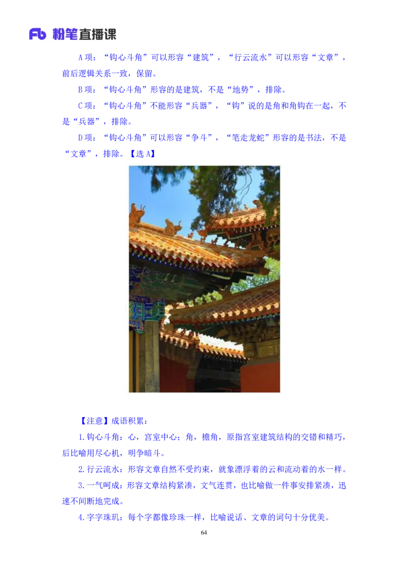 2024.01.28+判断-2025国考第3季&2024上半年省考第4季行测模考大赛+王英慧子+（讲义+笔记）_2026考公资料_（63）粉笔模考解析_模考2025国考省考FB模考：更新中(1)_2025国考模考解析03季