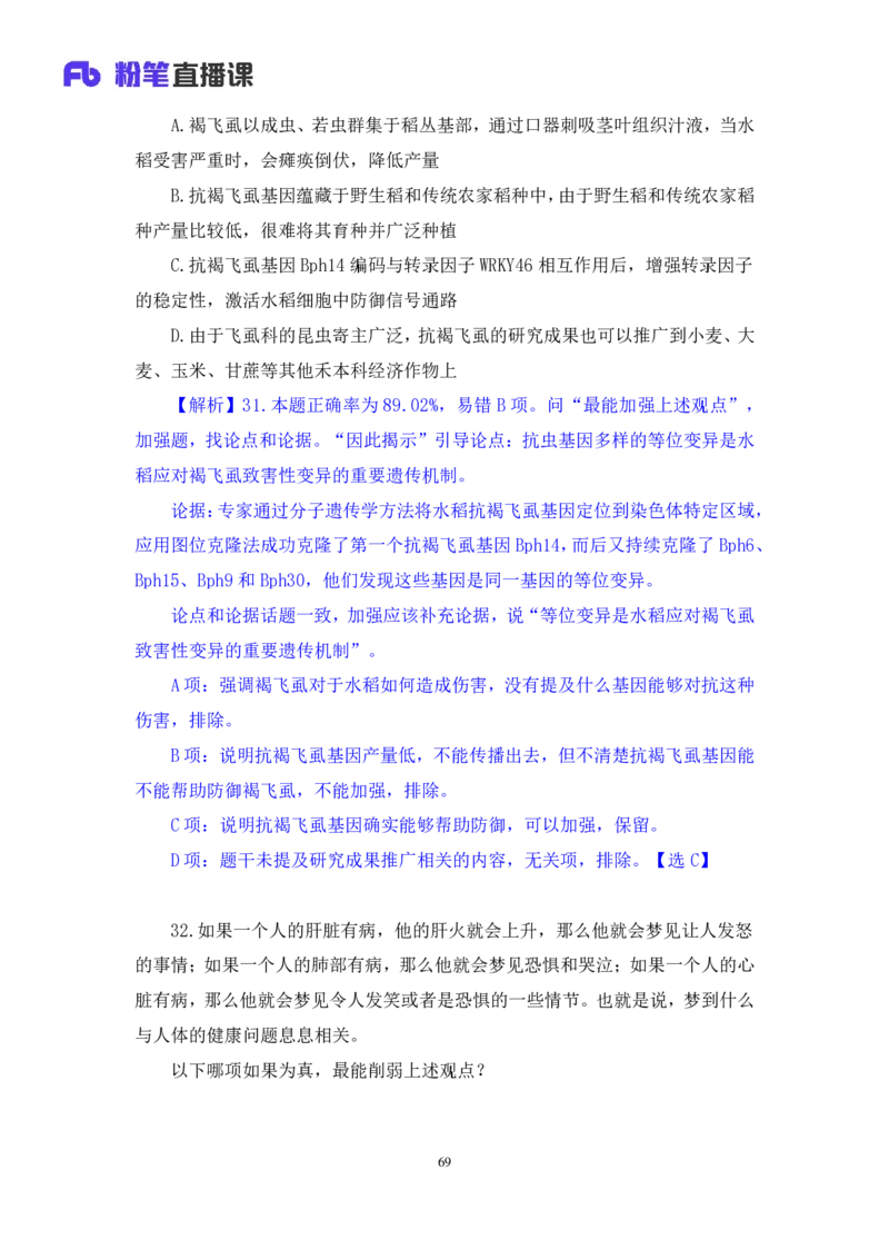 2024.01.28+判断-2025国考第3季&2024上半年省考第4季行测模考大赛+王英慧子+（讲义+笔记）_2026考公资料_（63）粉笔模考解析_模考2025国考省考FB模考：更新中(1)_2025国考模考解析03季