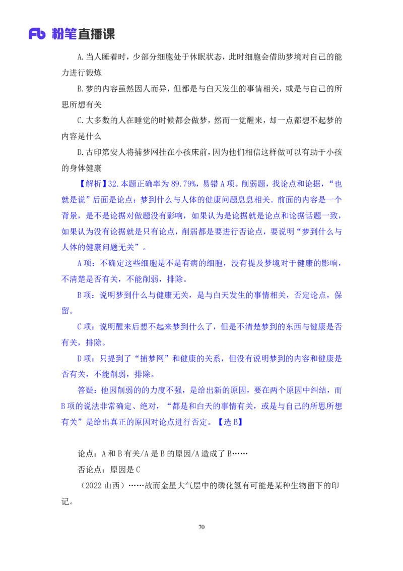 2024.01.28+判断-2025国考第3季&2024上半年省考第4季行测模考大赛+王英慧子+（讲义+笔记）_2026考公资料_（63）粉笔模考解析_模考2025国考省考FB模考：更新中(1)_2025国考模考解析03季