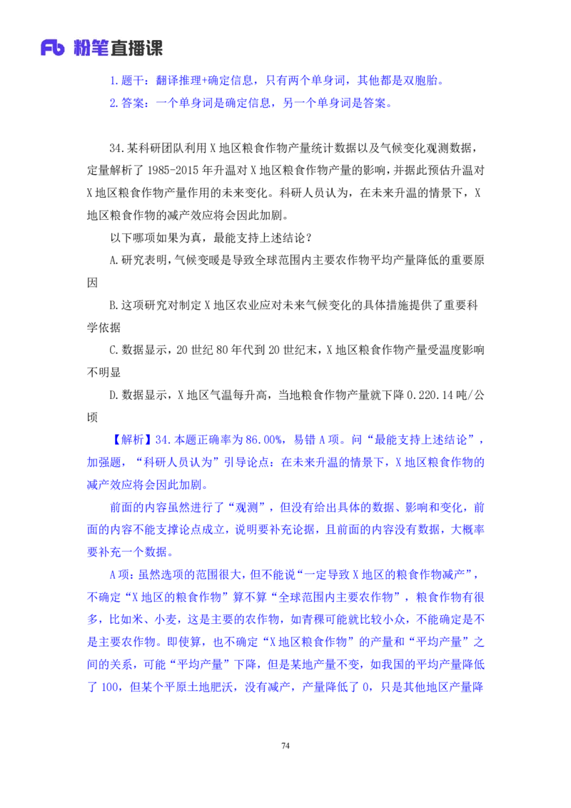 2024.01.28+判断-2025国考第3季&2024上半年省考第4季行测模考大赛+王英慧子+（讲义+笔记）_2026考公资料_（63）粉笔模考解析_模考2025国考省考FB模考：更新中(1)_2025国考模考解析03季