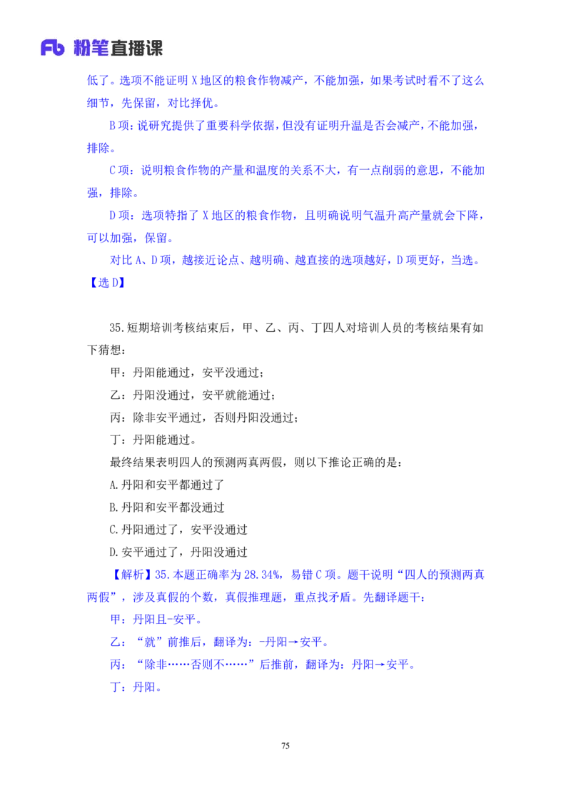 2024.01.28+判断-2025国考第3季&2024上半年省考第4季行测模考大赛+王英慧子+（讲义+笔记）_2026考公资料_（63）粉笔模考解析_模考2025国考省考FB模考：更新中(1)_2025国考模考解析03季