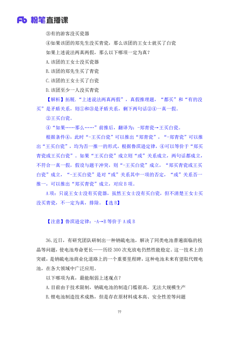 2024.01.28+判断-2025国考第3季&2024上半年省考第4季行测模考大赛+王英慧子+（讲义+笔记）_2026考公资料_（63）粉笔模考解析_模考2025国考省考FB模考：更新中(1)_2025国考模考解析03季