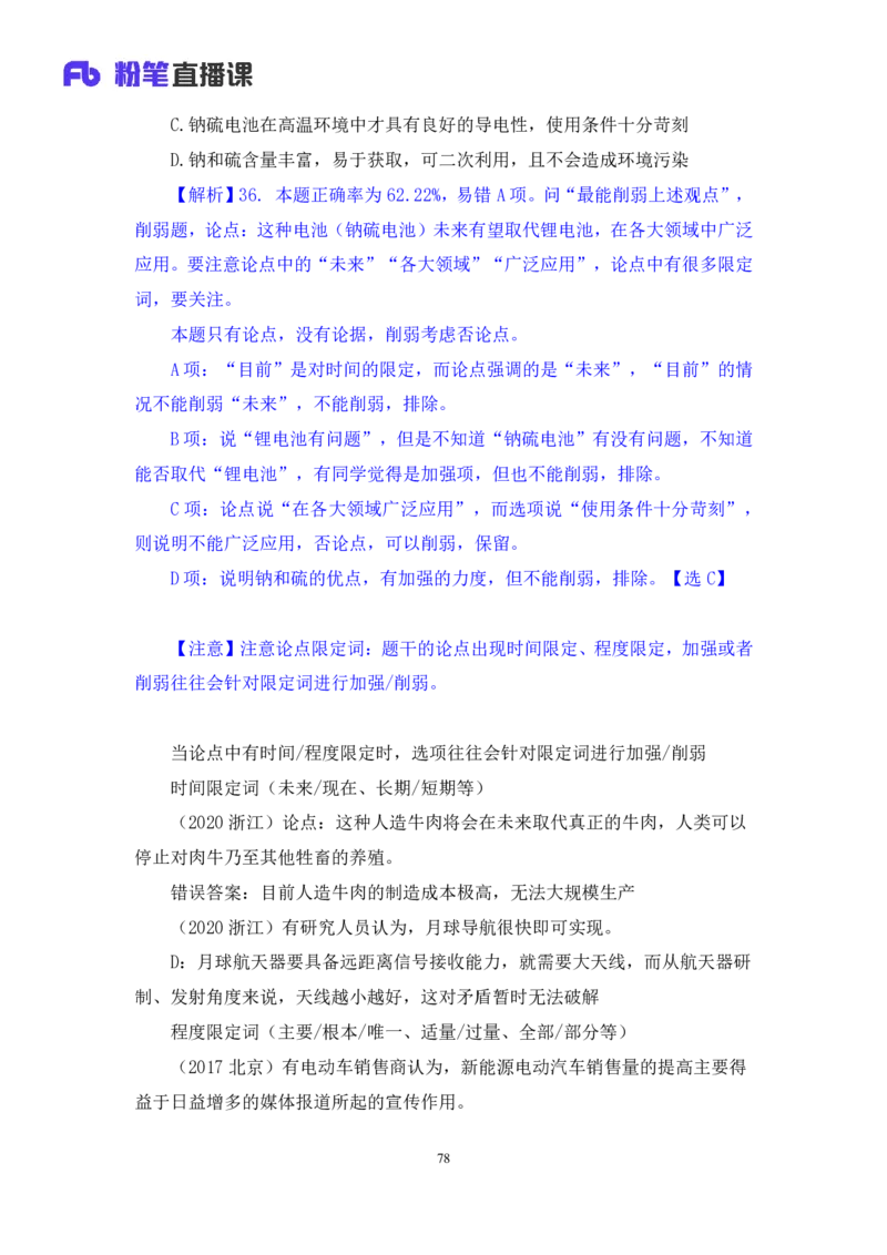 2024.01.28+判断-2025国考第3季&2024上半年省考第4季行测模考大赛+王英慧子+（讲义+笔记）_2026考公资料_（63）粉笔模考解析_模考2025国考省考FB模考：更新中(1)_2025国考模考解析03季