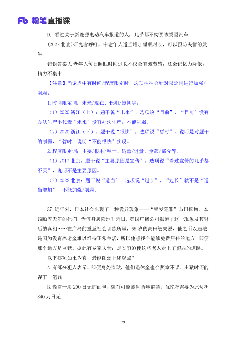 2024.01.28+判断-2025国考第3季&2024上半年省考第4季行测模考大赛+王英慧子+（讲义+笔记）_2026考公资料_（63）粉笔模考解析_模考2025国考省考FB模考：更新中(1)_2025国考模考解析03季
