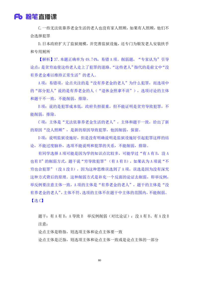 2024.01.28+判断-2025国考第3季&2024上半年省考第4季行测模考大赛+王英慧子+（讲义+笔记）_2026考公资料_（63）粉笔模考解析_模考2025国考省考FB模考：更新中(1)_2025国考模考解析03季