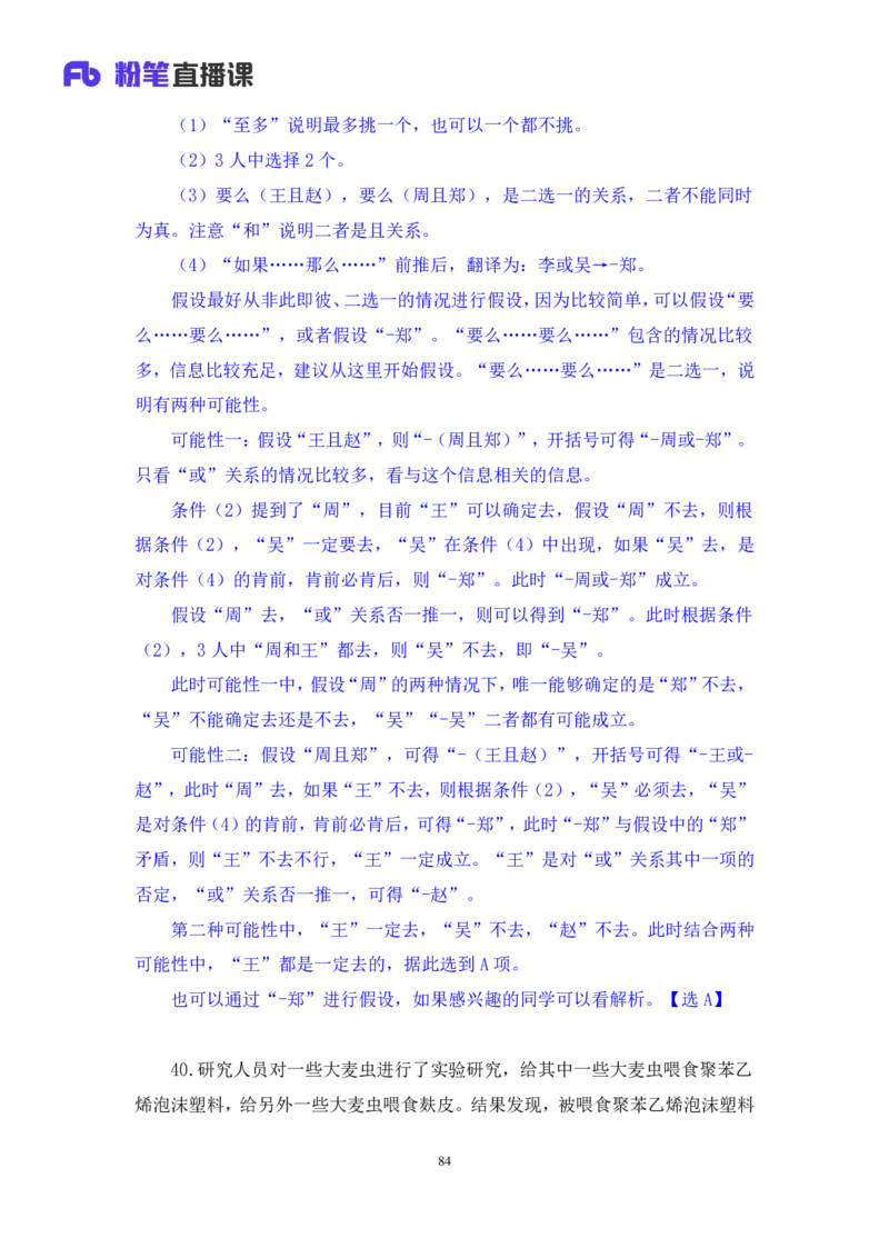 2024.01.28+判断-2025国考第3季&2024上半年省考第4季行测模考大赛+王英慧子+（讲义+笔记）_2026考公资料_（63）粉笔模考解析_模考2025国考省考FB模考：更新中(1)_2025国考模考解析03季
