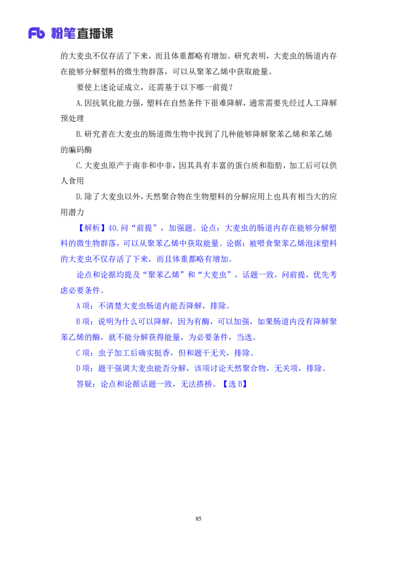 2024.01.28+判断-2025国考第3季&2024上半年省考第4季行测模考大赛+王英慧子+（讲义+笔记）_2026考公资料_（63）粉笔模考解析_模考2025国考省考FB模考：更新中(1)_2025国考模考解析03季