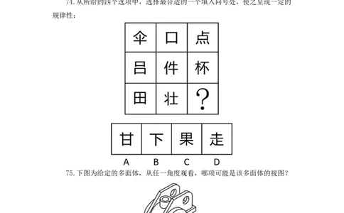 2024.01.28+判断-2025国考第3季&2024上半年省考第4季行测模考大赛+王英慧子+（讲义+笔记）_2026考公资料_（63）粉笔模考解析_模考2025国考省考FB模考：更新中(1)_2025国考模考解析03季