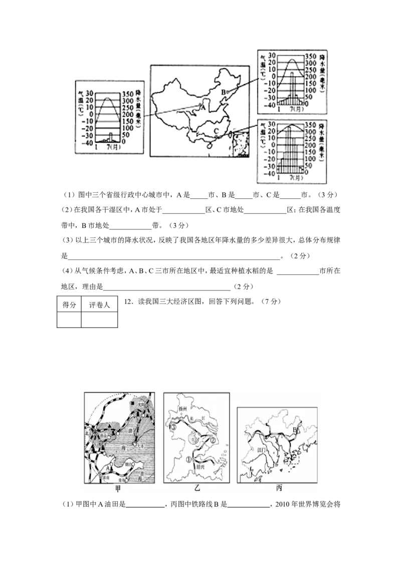 2011年淄博中考地理试题及答案_中考真题_9.地理中考真题2015-2024年_地区卷_山东省_山东淄博地理10-21缺19
