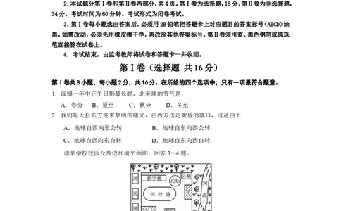 2011年淄博中考地理试题及答案_中考真题_9.地理中考真题2015-2024年_地区卷_山东省_山东淄博地理10-21缺19