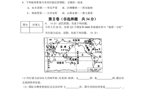 2011年淄博中考地理试题及答案_中考真题_9.地理中考真题2015-2024年_地区卷_山东省_山东淄博地理10-21缺19