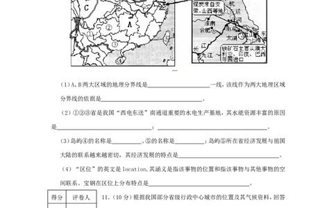 2011年淄博中考地理试题及答案_中考真题_9.地理中考真题2015-2024年_地区卷_山东省_山东淄博地理10-21缺19