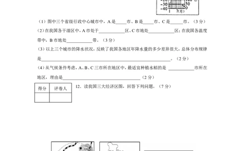 2011年淄博中考地理试题及答案_中考真题_9.地理中考真题2015-2024年_地区卷_山东省_山东淄博地理10-21缺19