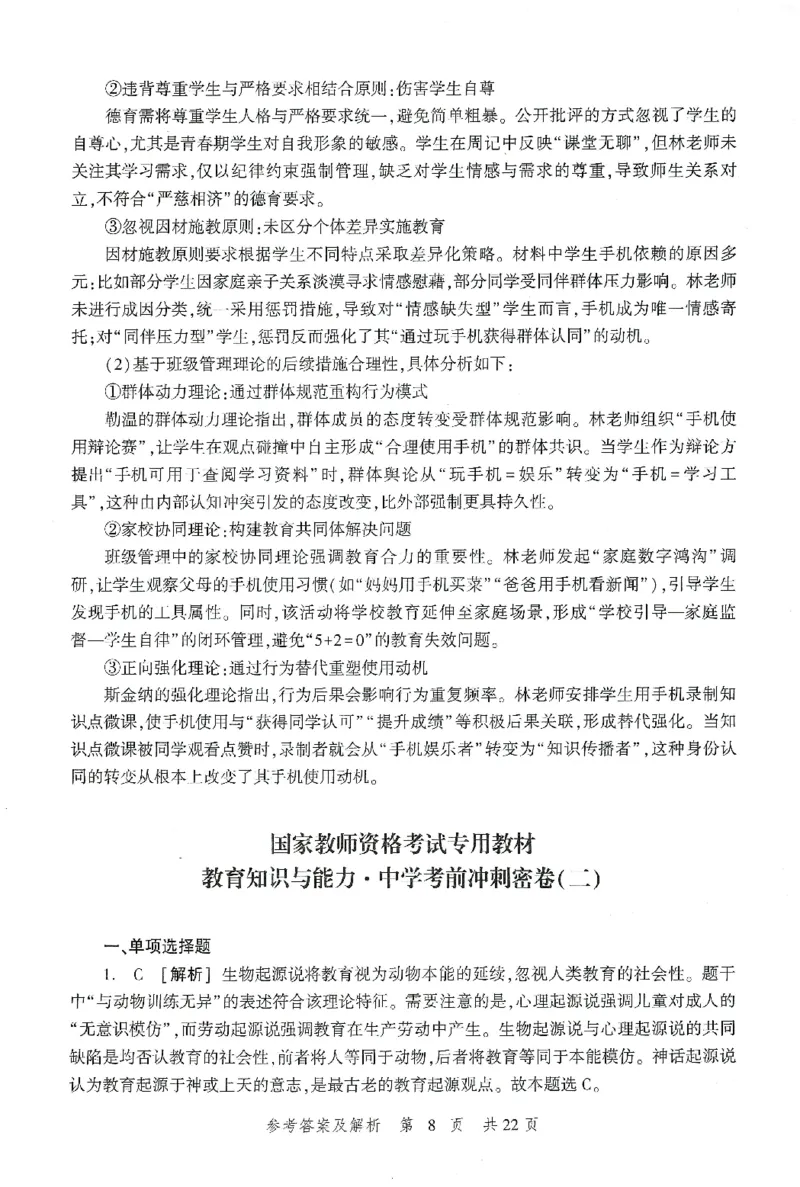 答案-中学-教育知识-卷2_教资_36🔥26上：各机构教资笔试押题汇总（西米学府汇总）_26上教资：中学押题汇总(1)_1.中学-冲刺密卷3套卷-H图（完结）